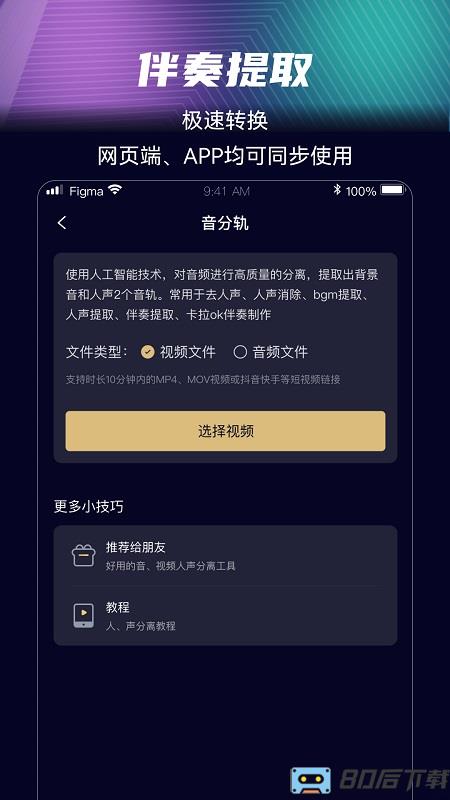 音分轨app