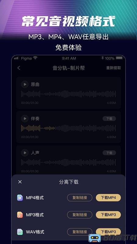 音分轨app