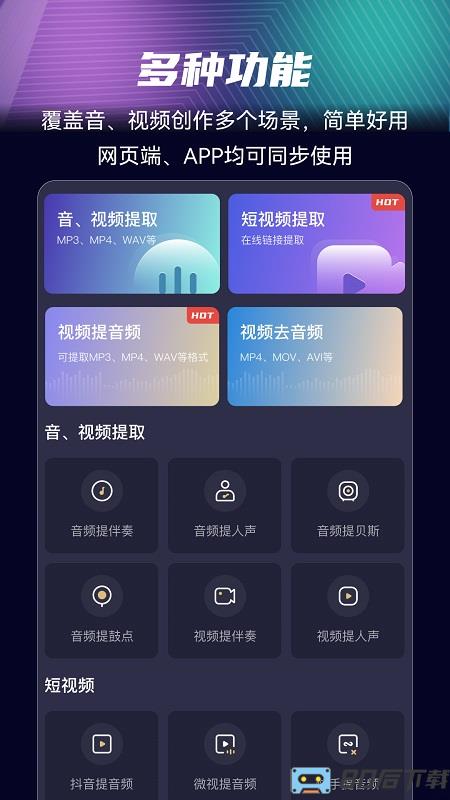 音分轨app