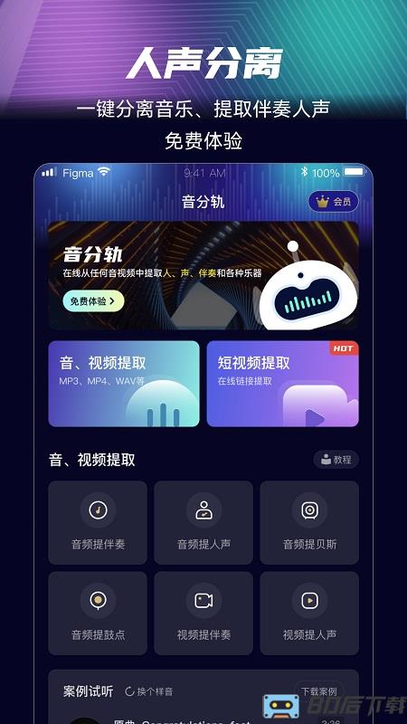 音分轨app