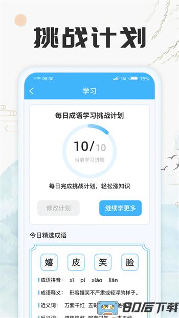 成语至尊宝