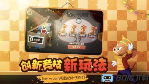 腾讯手游猫和老鼠