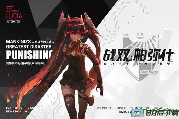 战双帕弥什手游