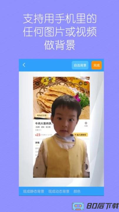 视频换背景软件手机版