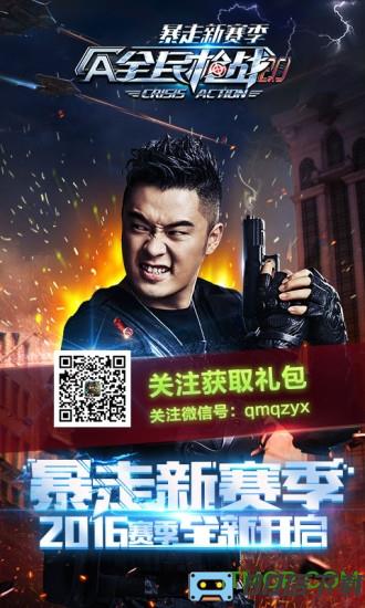 全民枪战2百度版最新版本