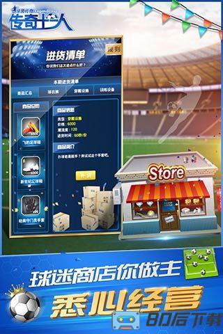 绿茵传奇游戏