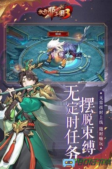 放开那三国3腾讯版