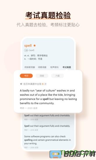 不背单词最新版