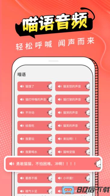 pet猫翻译软件