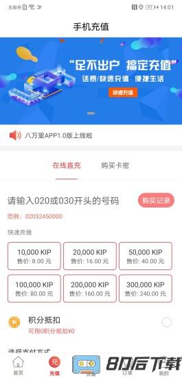 八万里app