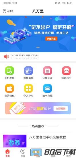 八万里官方版