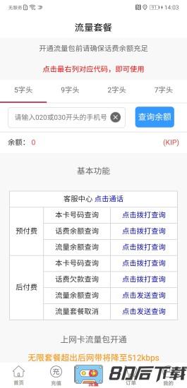 八万里官方版