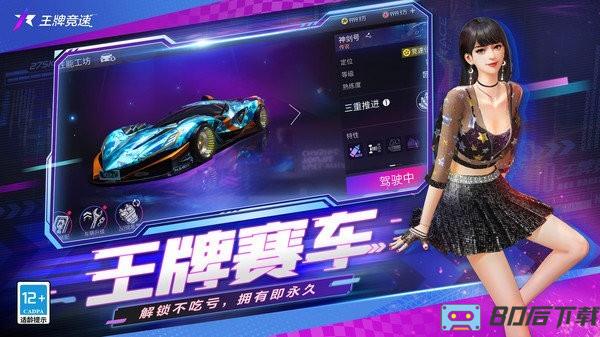 网易王牌竞速手游测试版