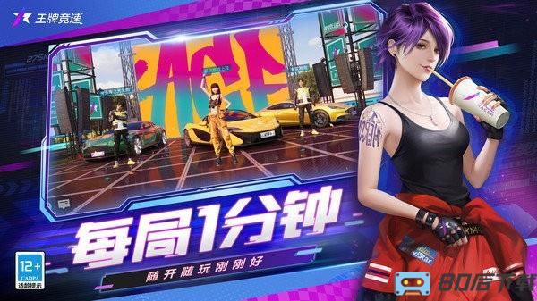 网易王牌竞速手游测试版
