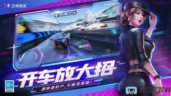网易王牌竞速手游测试版