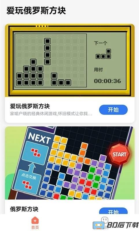 爱玩俄罗斯方块手机版