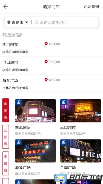 利群网上购物商城app