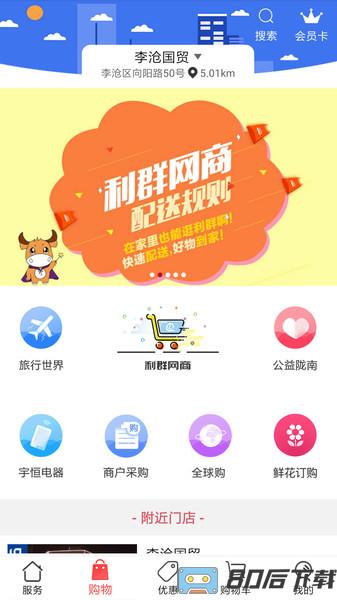 利群网上购物商城app