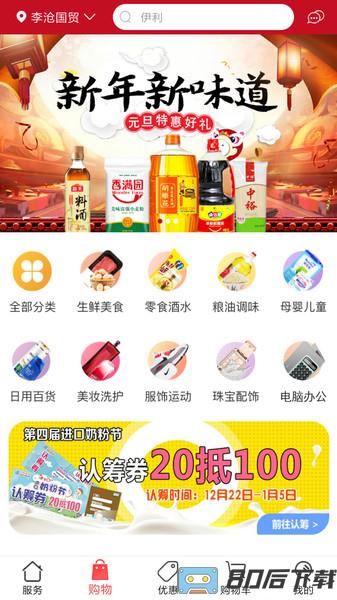 利群网上购物商城app