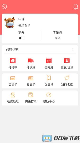 利群网上购物商城app