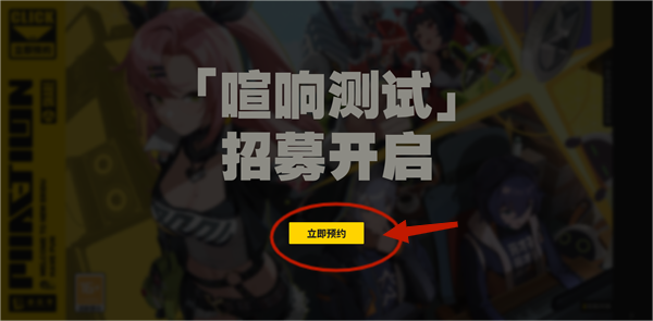 绝区零喧响测试资格获得教程