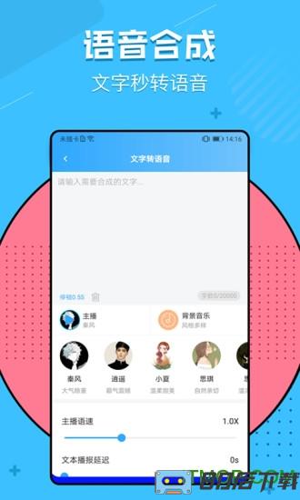文字转语音工具免费版