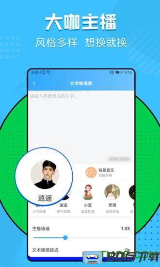 文字转语音工具免费版
