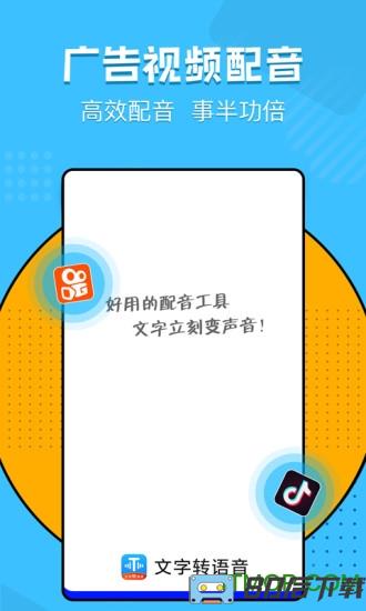 文字转语音工具免费版
