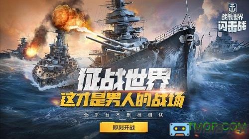 战舰世界闪击战亚服