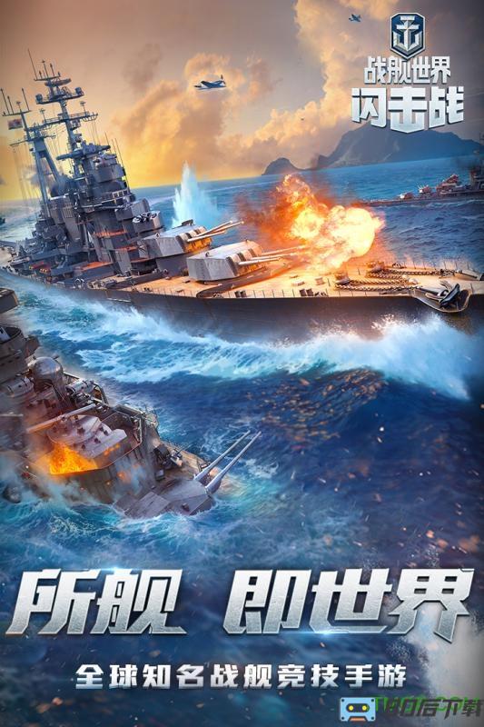 战舰世界闪击战亚服apk