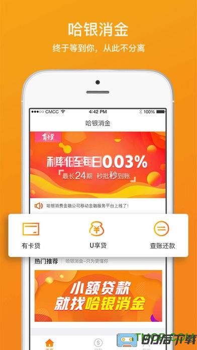 哈银消金最新版