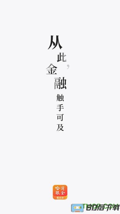 哈银消金最新版