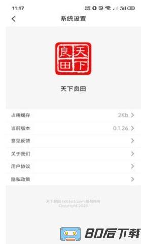 天下良田