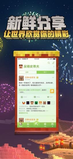 2022我的世界过年版