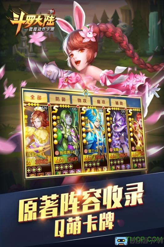 4399新斗罗大陆下载