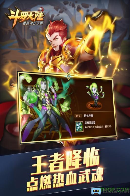 4399新斗罗大陆手游