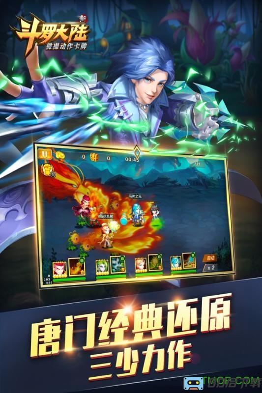 4399新斗罗大陆手游