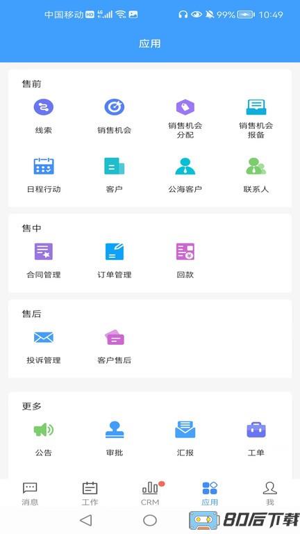 云拓CRM管理