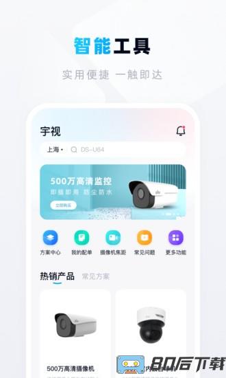 宇视帮app