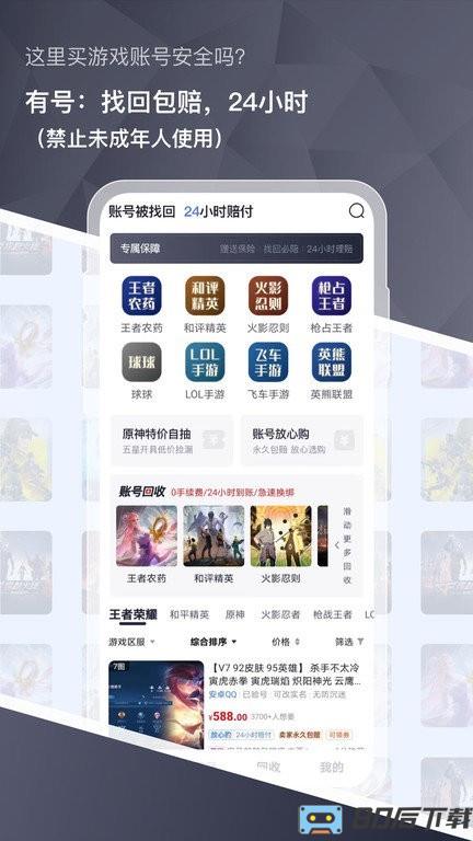 有号游戏交易平台