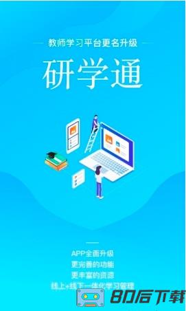 研学通最新版(改名师学宝)