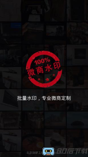 微商水印相机怀旧版