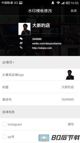 微商水印相机怀旧版