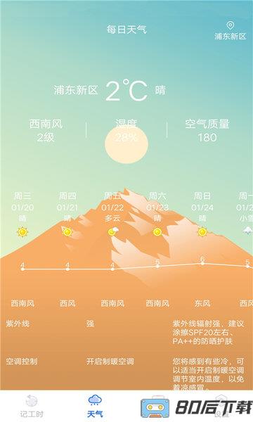 优记小时工时app