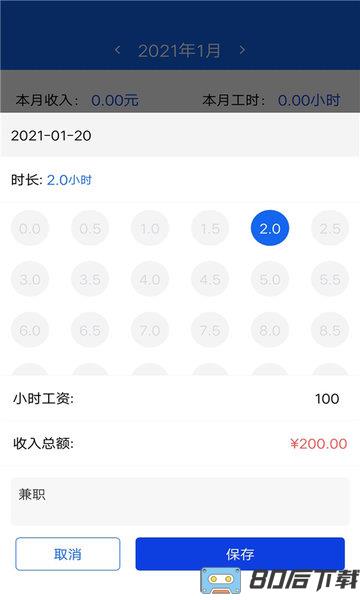 优记小时工时