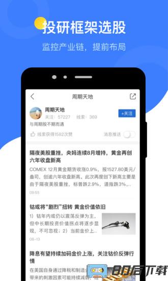 萝卜投研官方免费版
