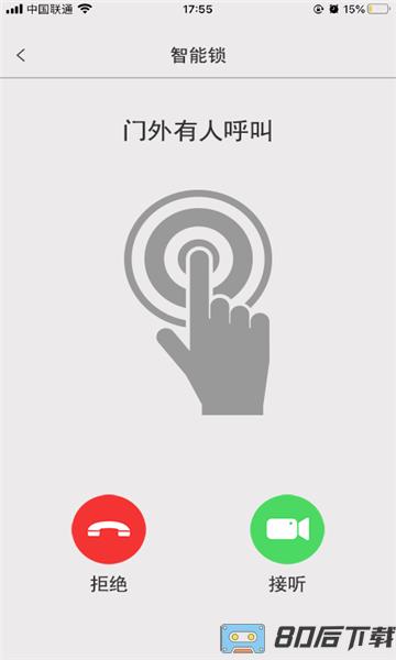 智慧云联软件