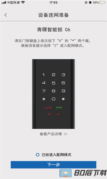 智慧云联最新版