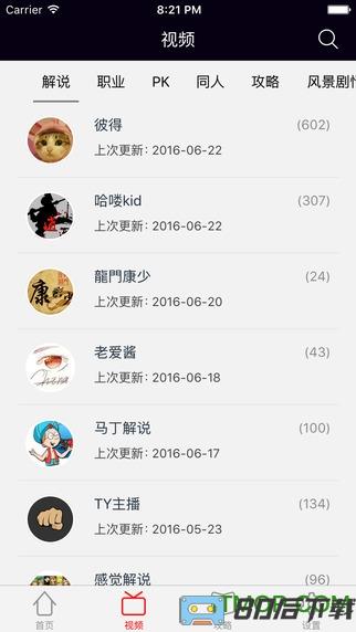 天刀盒子app
