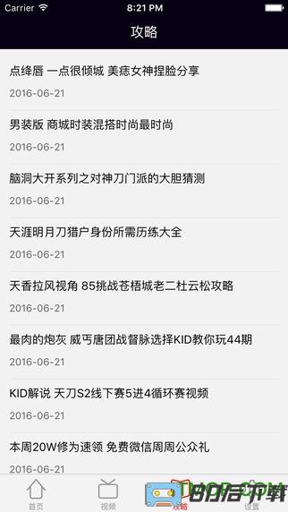 天刀盒子app